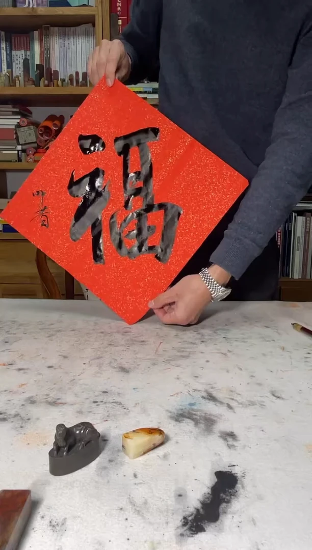 【闪购商品】书法书法金林西福一个0144337