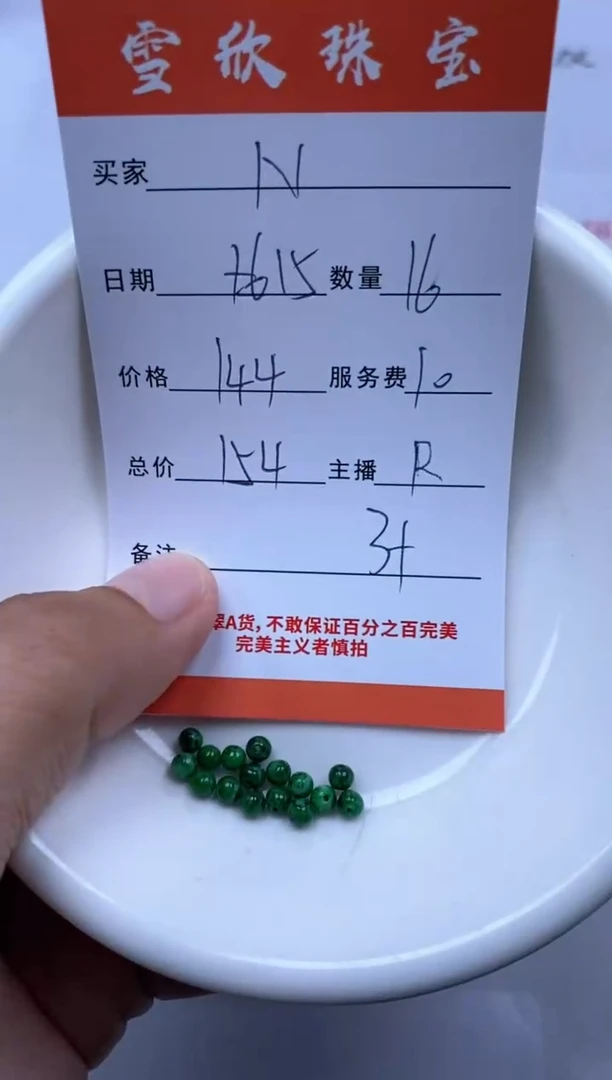 翡翠未镶嵌颈饰N****E雪欣散珠定制diy