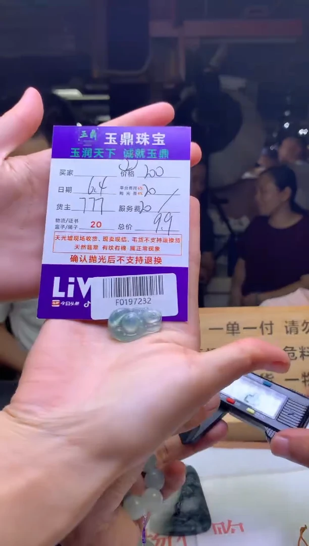 定制翡翠未镶嵌F0197232