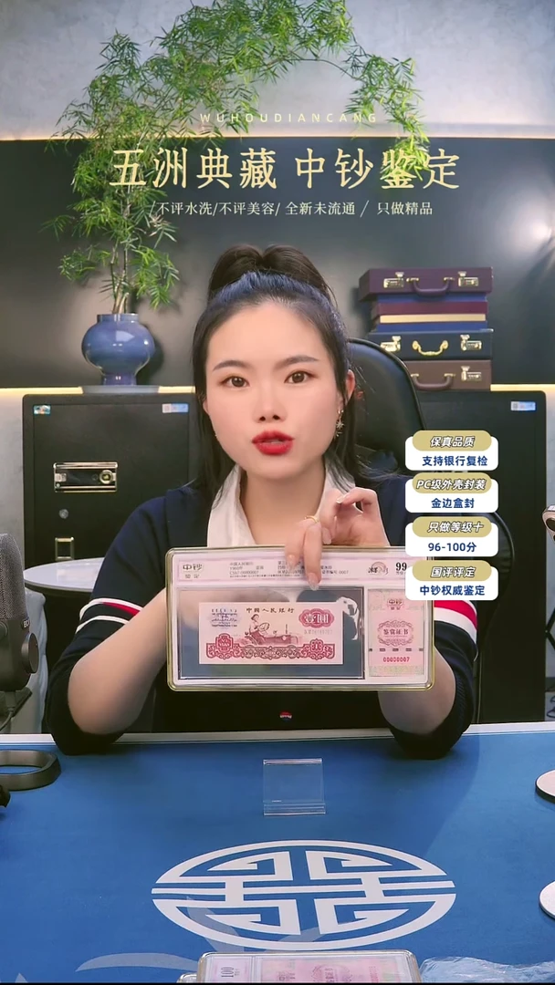 三版一元单张尾号07中钞鉴定99分