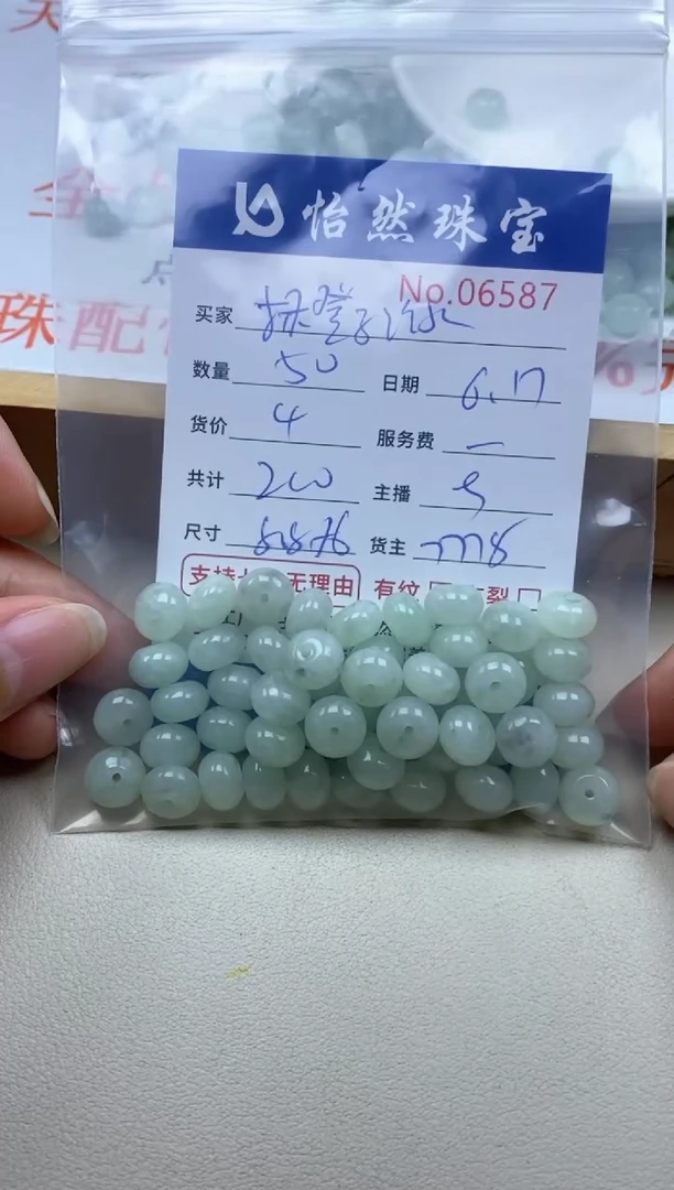 未镶嵌手串翡翠大***水单：06587