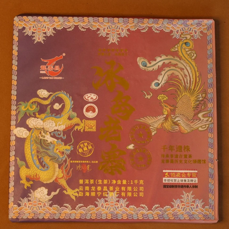 冰岛老寨1000g茶砖 普洱茶（生茶）  特质藏品级