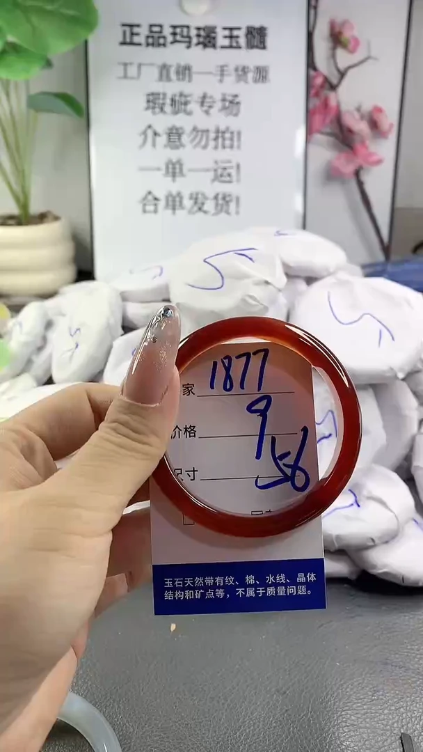 玛瑙/玉髓手镯未镶嵌1877