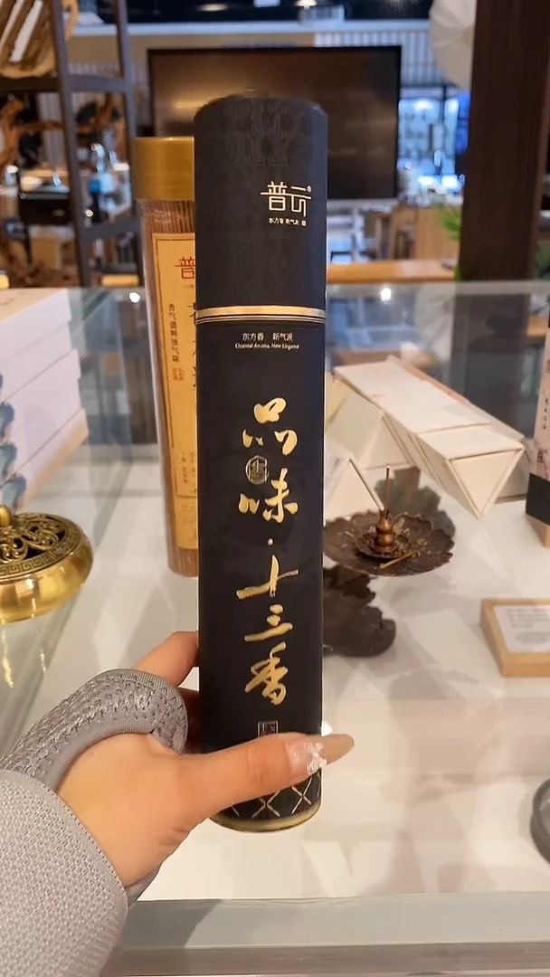 香篆1普云/妙用/品味十三香（黑金版）