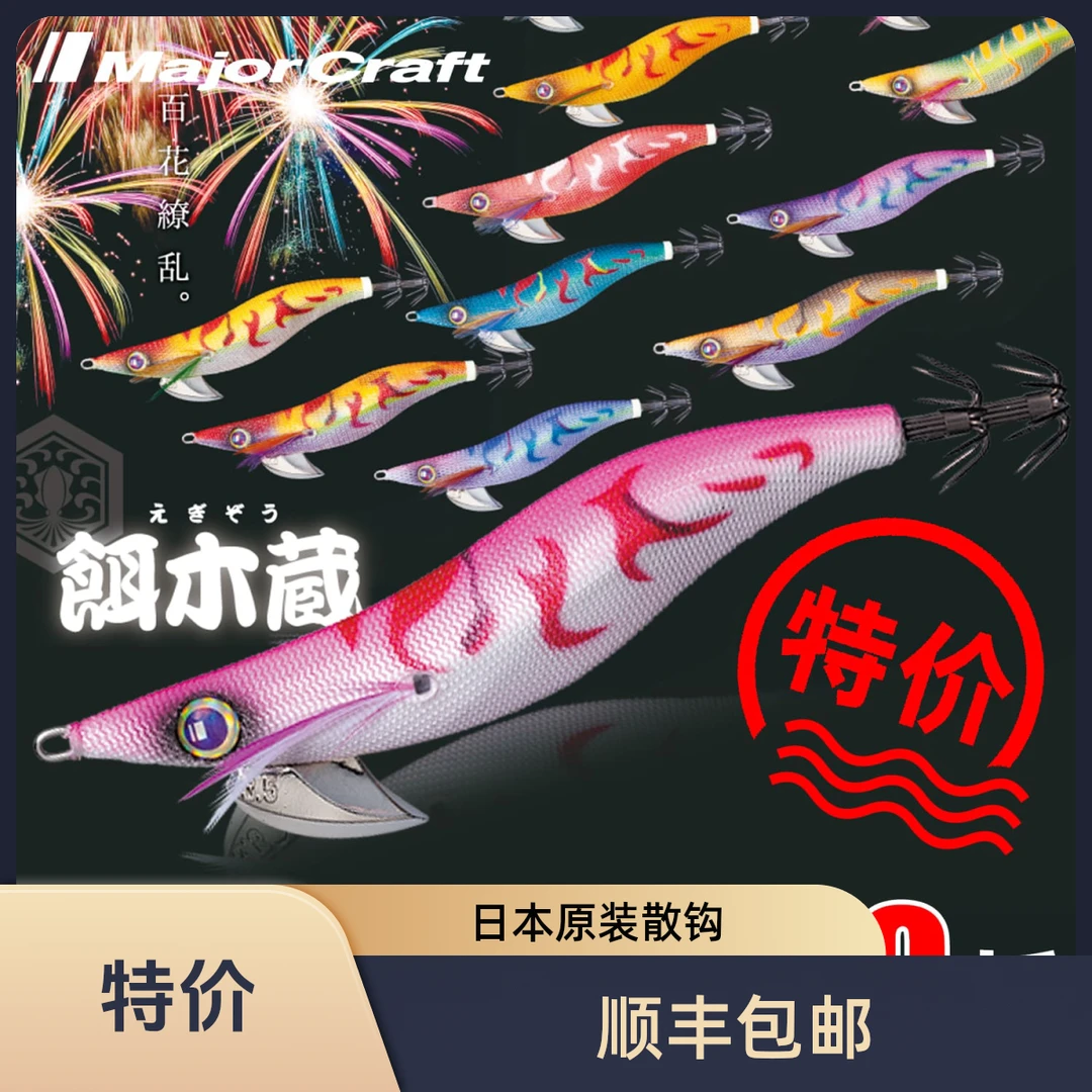 广东发货 顺丰包邮次日达 特价木虾假饵MajorCraft马牌2.5-3.5号