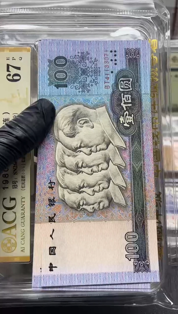 四版币90100标十包邮包邮