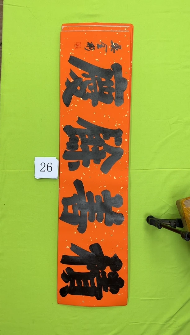 书法26吴金彬书法作品