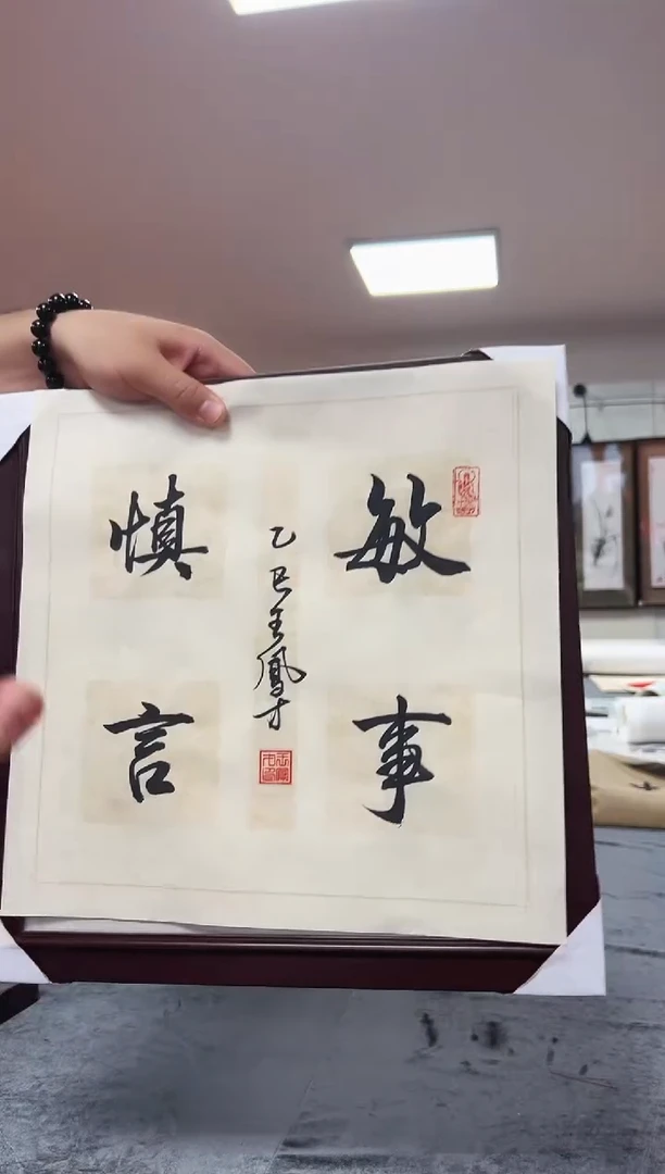 书法王凤才一平尺书法随机发货