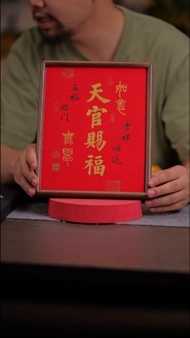 国画天官赐福-10寸 ss框 手写-带盒子-云