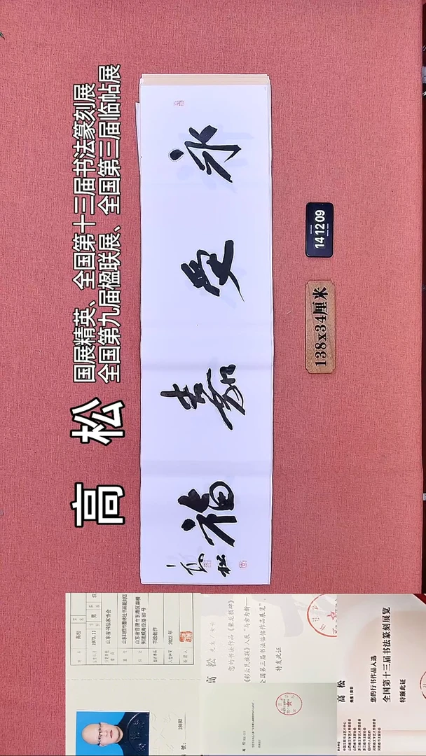 书法253         高老师书法作品