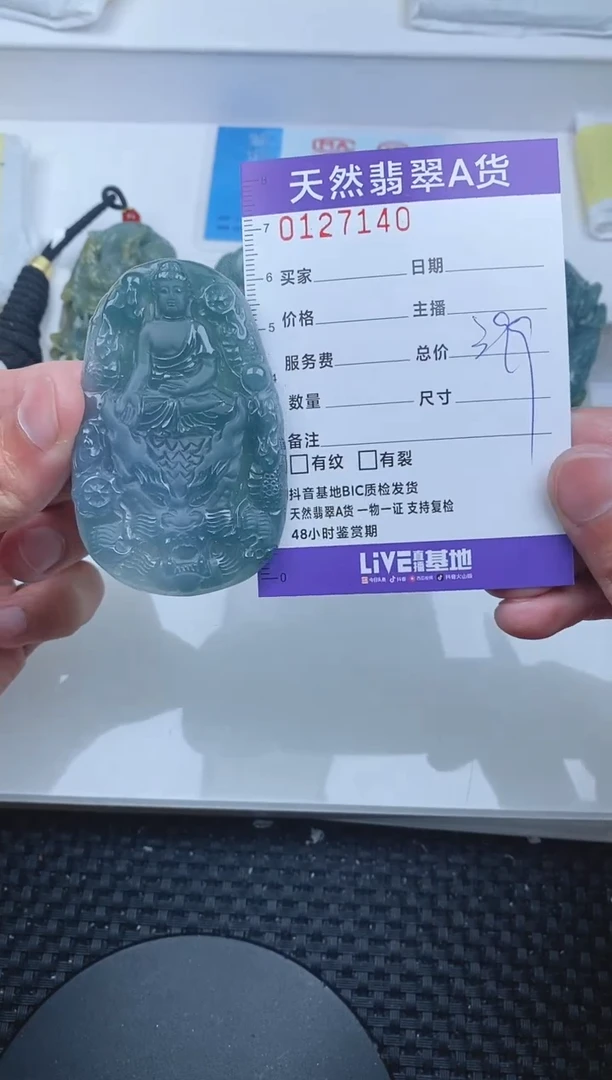 【闪购商品】翡翠颈饰未镶嵌7140......