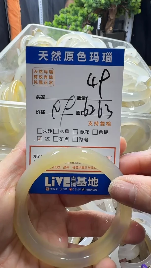 玛瑙/玉髓手镯未镶嵌49