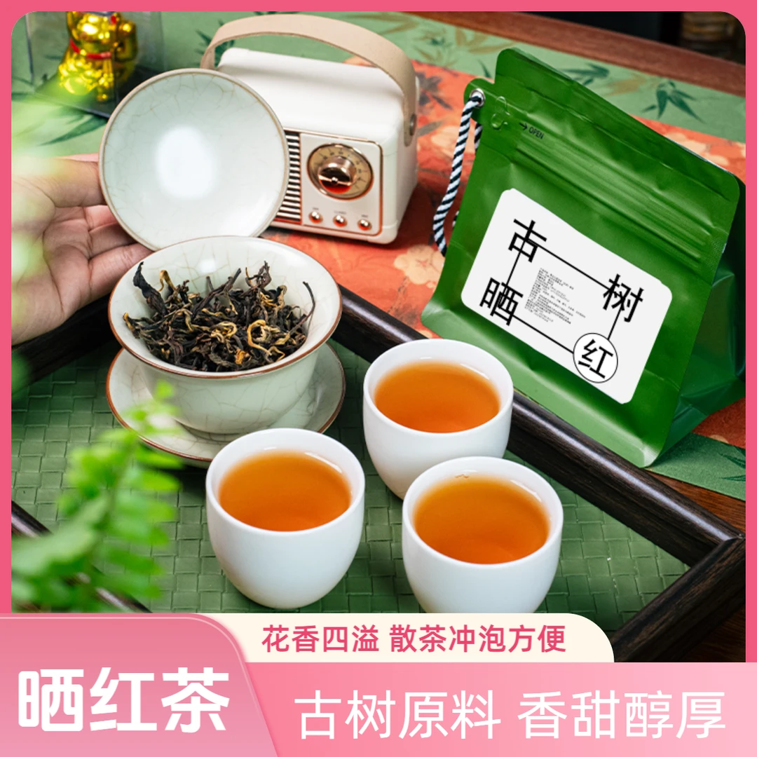 云南古树晒红茶高山香甜爽口耐泡西双版纳晒红口粮茶古树茶茶叶