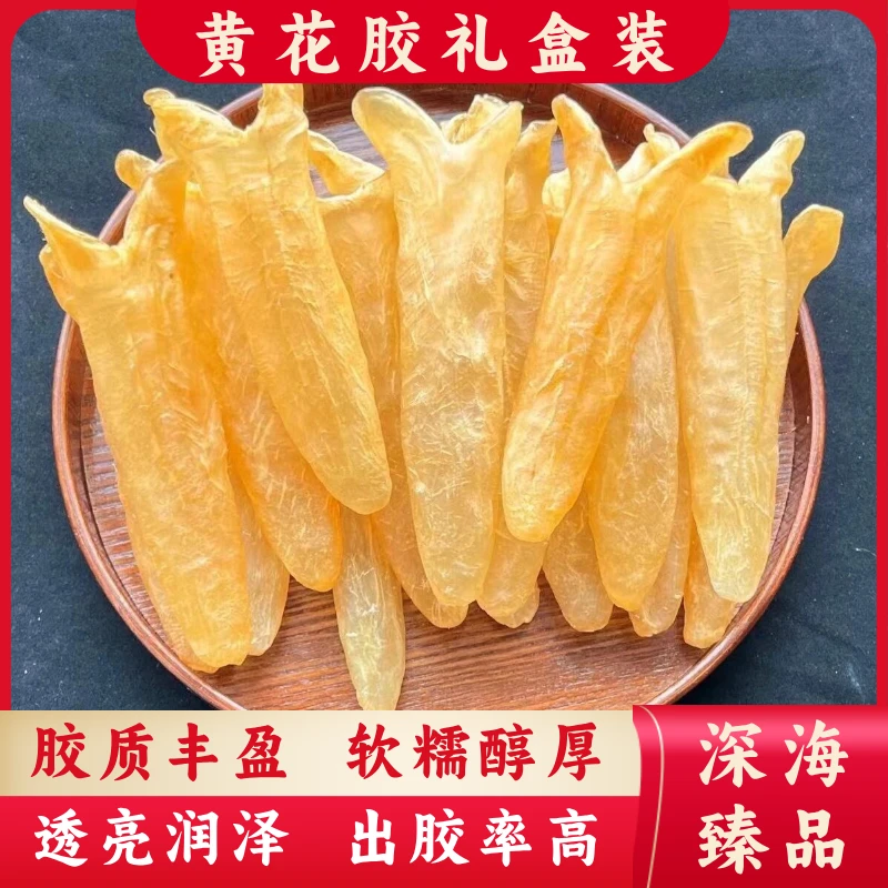 【正宗黄花胶】原色原味无添加 肉质Q弹 花胶羹滋补佳品