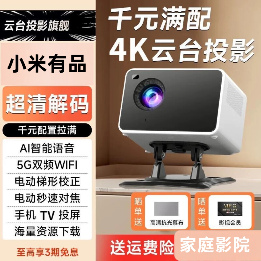 2025新款4k超高清家用便携式最新封闭式激光安卓3d投影仪