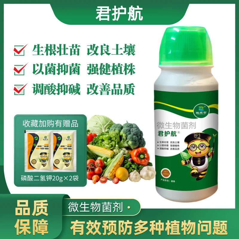枯草芽孢杆菌剂植挥官肥料种菜土壤植物农资微生物菌剂瓜果蔬菜