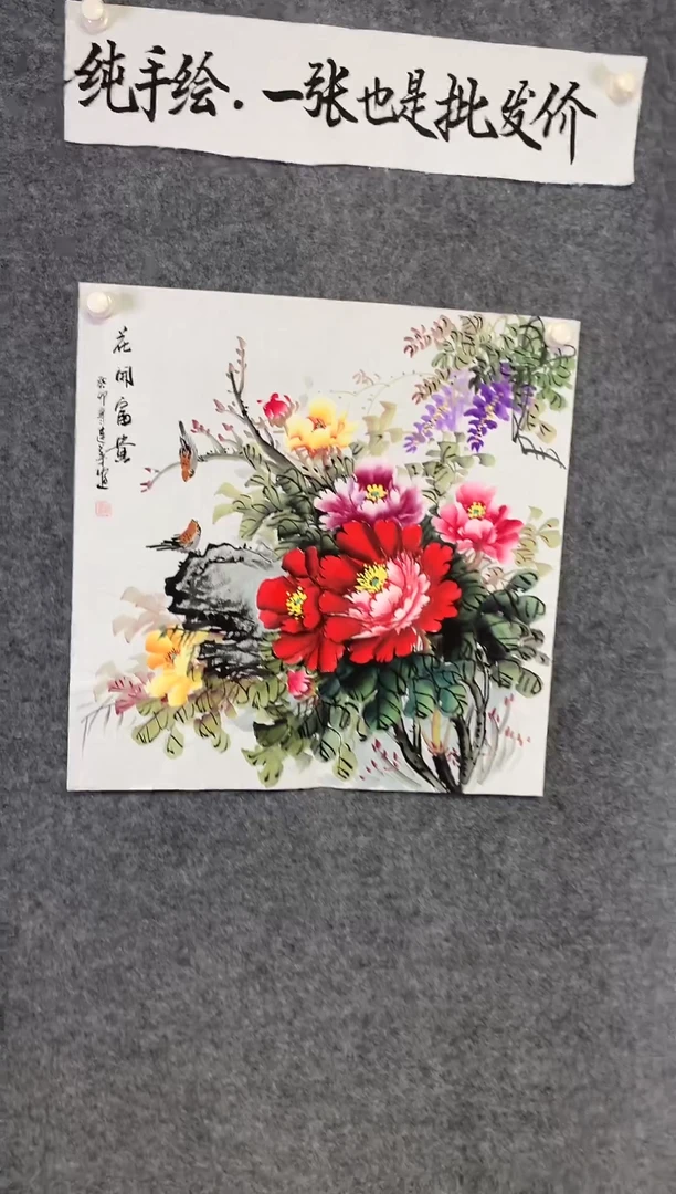 竖款精品伟健华老师牡丹花开富贵尺寸68*68