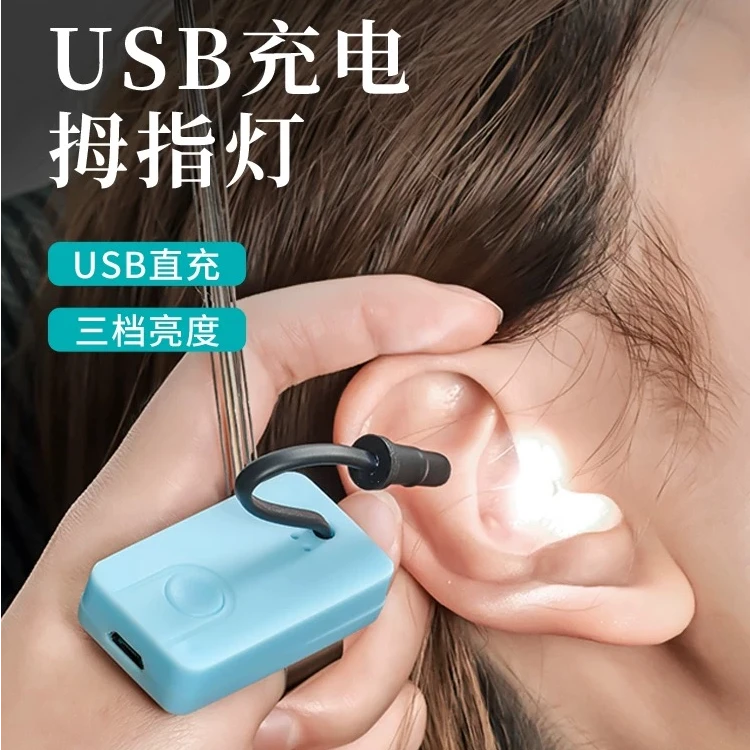 专业采耳拇指灯聚光采耳灯采耳拇指专用灯可充电掏耳朵超亮手指灯