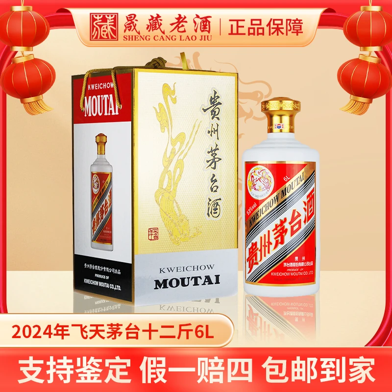KWEICHOW MOUTAI/贵州茅台十二斤飞天 大容量飞天茅台53度6L