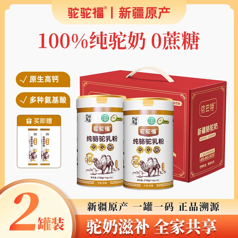 【年终狂欢】驼驼福1OO%纯骆驼奶粉210g/罐 新疆正宗儿童中老年高钙
