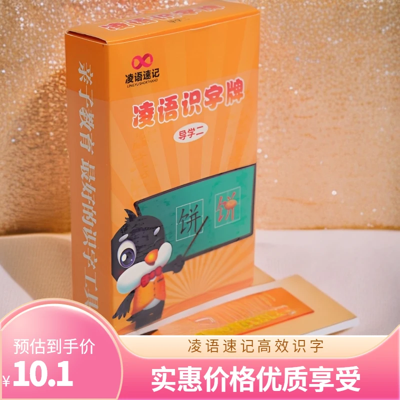 凌语速记快速识字方法