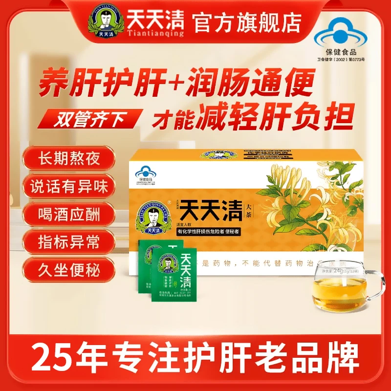 天天清护肝茶养肝润肠通便肝火12袋装养生保健茶正品
