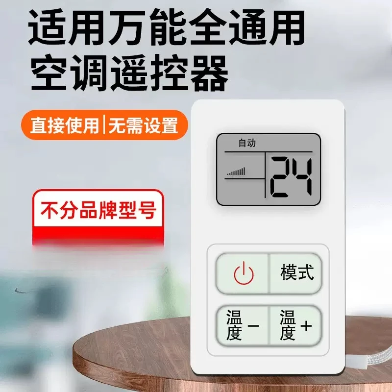万能空调遥控器免设置带显示屏任意品牌挂机柜机通用