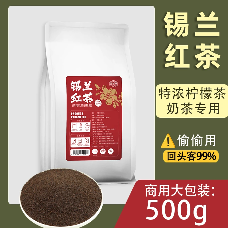 锡兰红茶奶茶店专用红茶粉手打柠檬茶斯里兰卡港式奶茶原材料茶叶