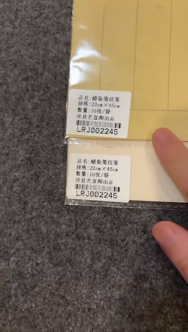 蜡染笺信笺（2报一套）