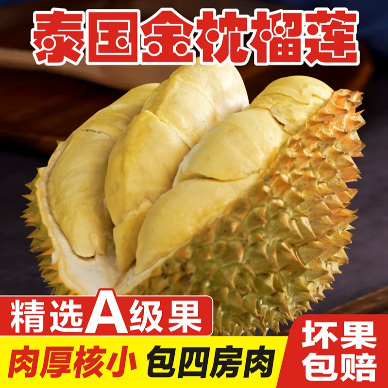 【二姐精选A果】泰国金枕树熟榴莲新鲜当季水果4-10斤榴莲保交房