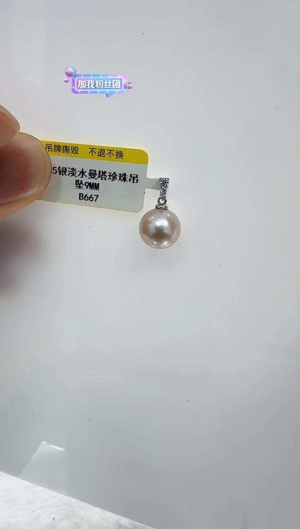 【闪购商品】淡水珍珠DA银S925镶嵌b667 珍珠9