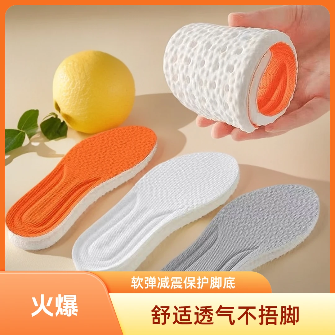 运动踩屎感鞋垫柔软舒适减震软弹学生军训跑跳久站不累呵护膝关节