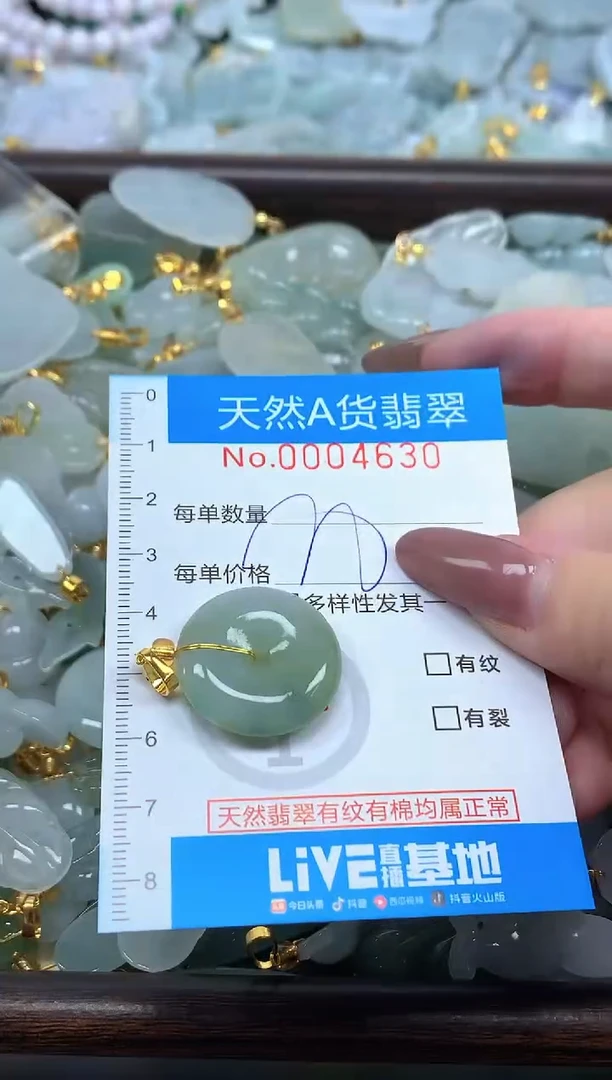 颈饰未镶嵌翡翠净货挂件-4630