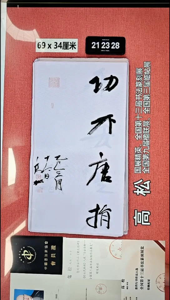 书法202    高老师书法作品