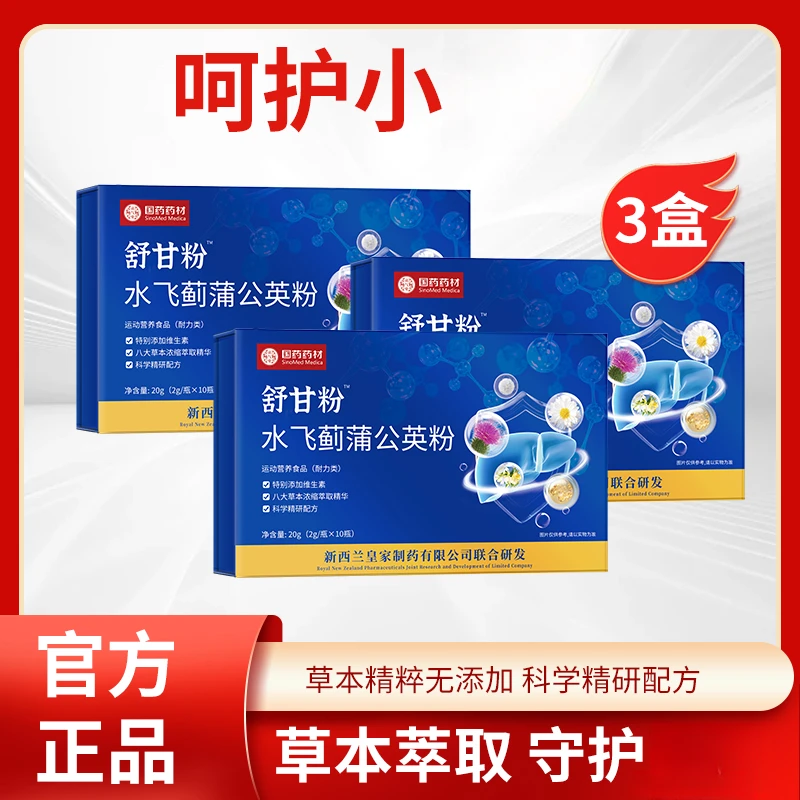 【国药药材正品】舒甘粉 3盒装