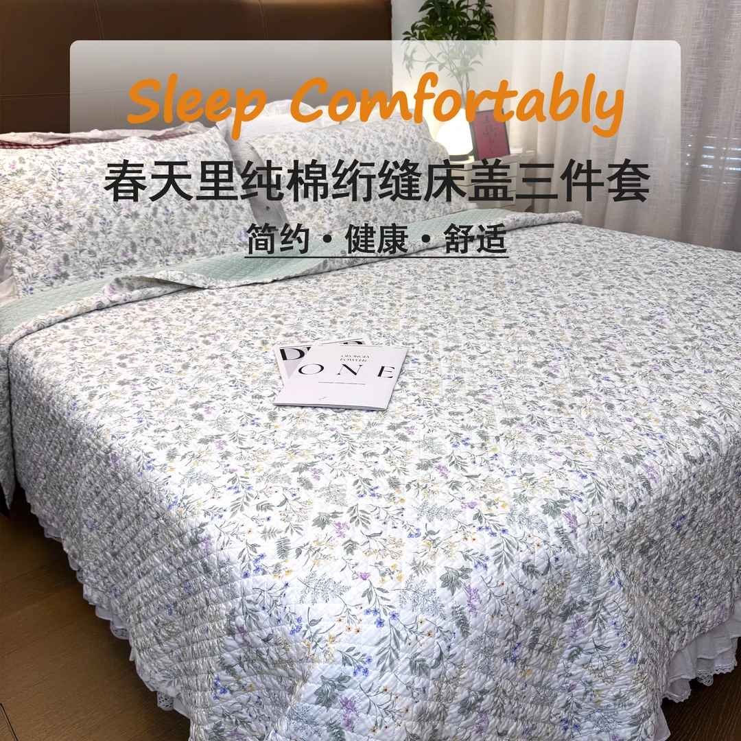 【如物优品】春天里纯棉绗缝床盖三件套 春的气息柔软透气健康环保