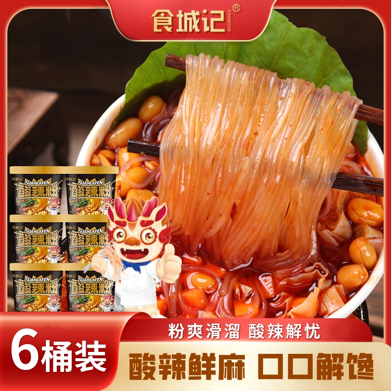 食城记黑金酸辣粉装正宗重庆风味嗦粉过瘾