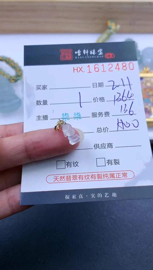 【闪购商品】翡翠挂件未镶嵌哈轩 挂件1
