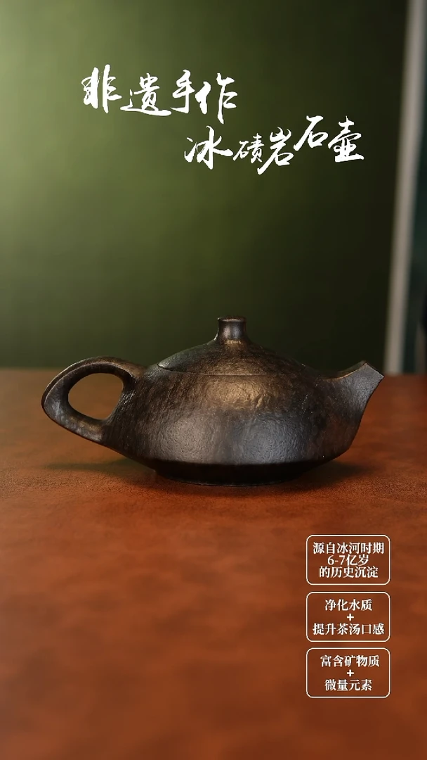 冰碛岩守智壶一只