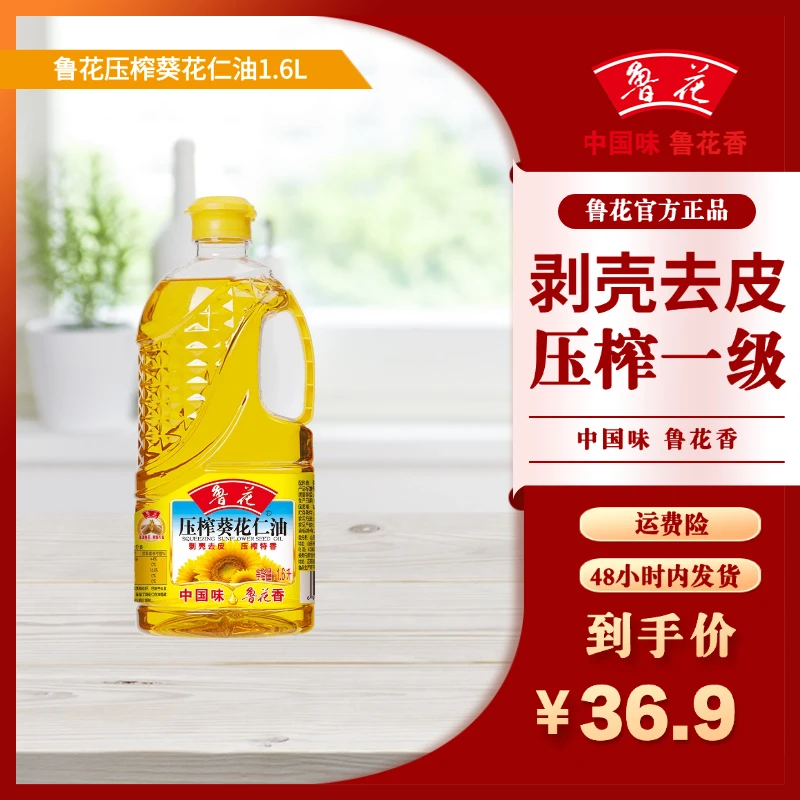 【鲁花】压榨葵花仁油 1.6L  物理压榨 工厂直发 官方正品食用油