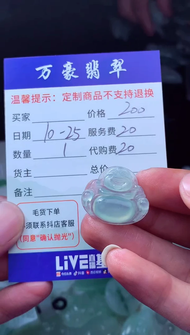 未镶嵌定制翡翠明*翡翠毛货定制208887