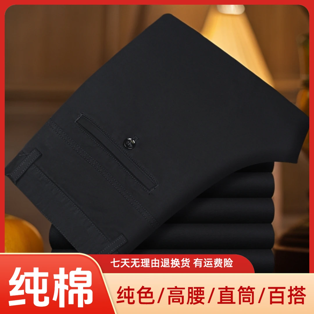 纯棉休闲裤秋冬新款直筒高腰裤百搭中年爸爸装男士长裤子厚款男裤