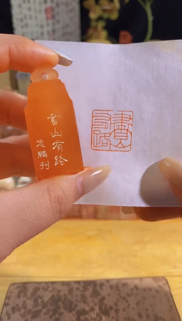昌化石印石书山有路2*2有库存-0075
