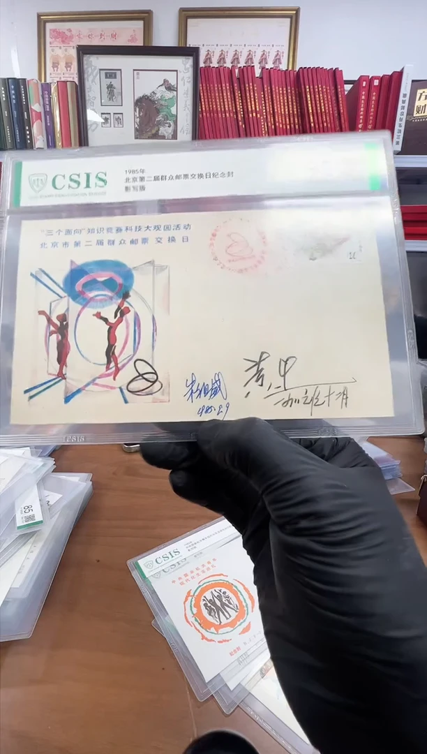 北京第二届群众邮票交换日纪念封