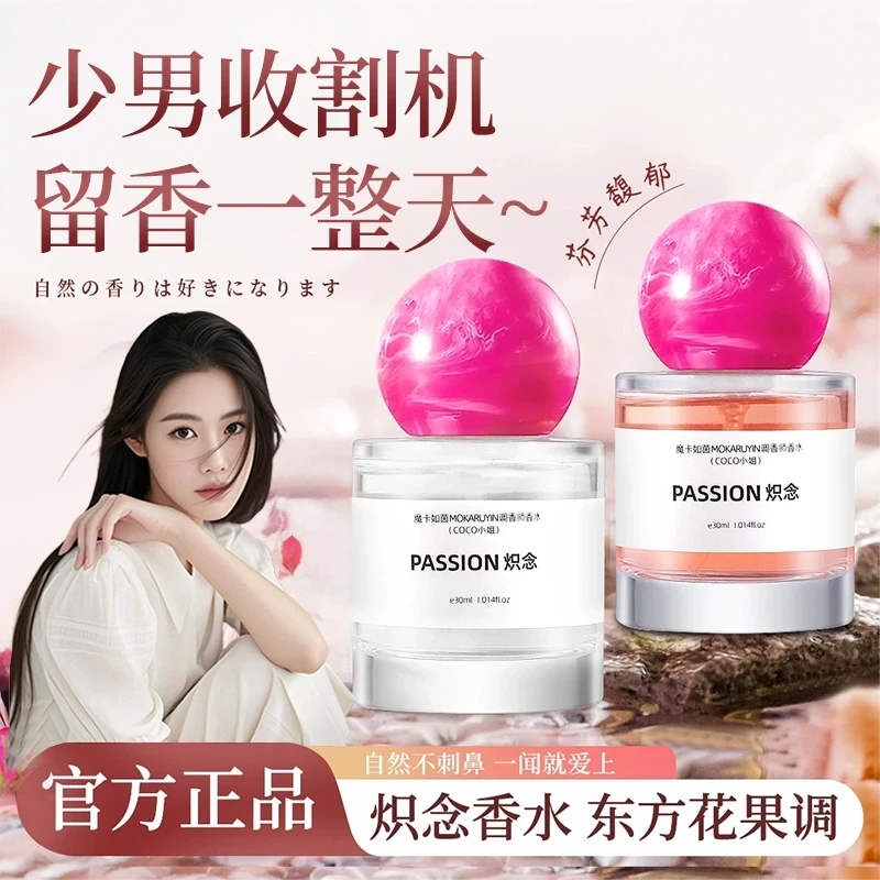 【依兰香】炽念香水持久留香72小时清新花果淡香高档香女士专用正品