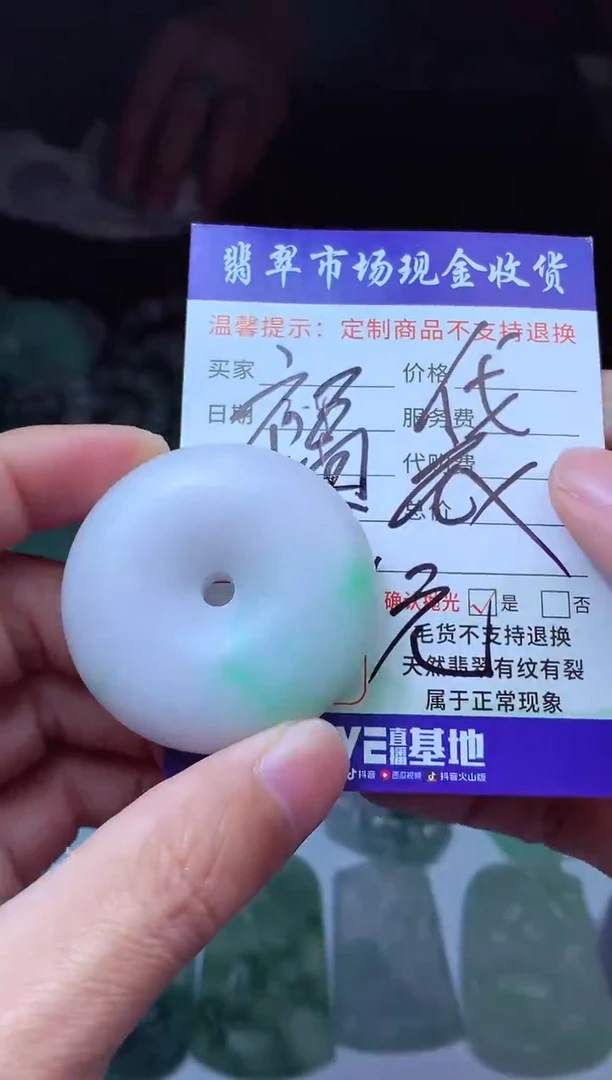 【闪购商品】定制翡翠未镶嵌翡翠毛货定制481647