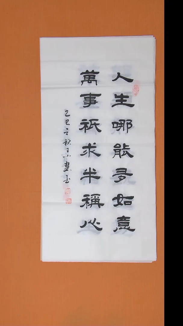书法王老师书法作品100*50