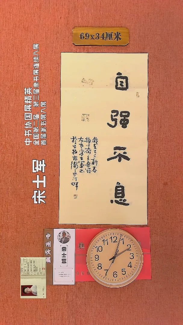 【闪购商品】书法426    宋士军老师书法作品
