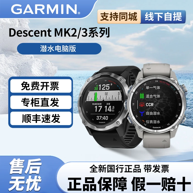 Garmin佳明Descent Mk3/MK3i钛合金户外游泳潜水多功能电脑手表