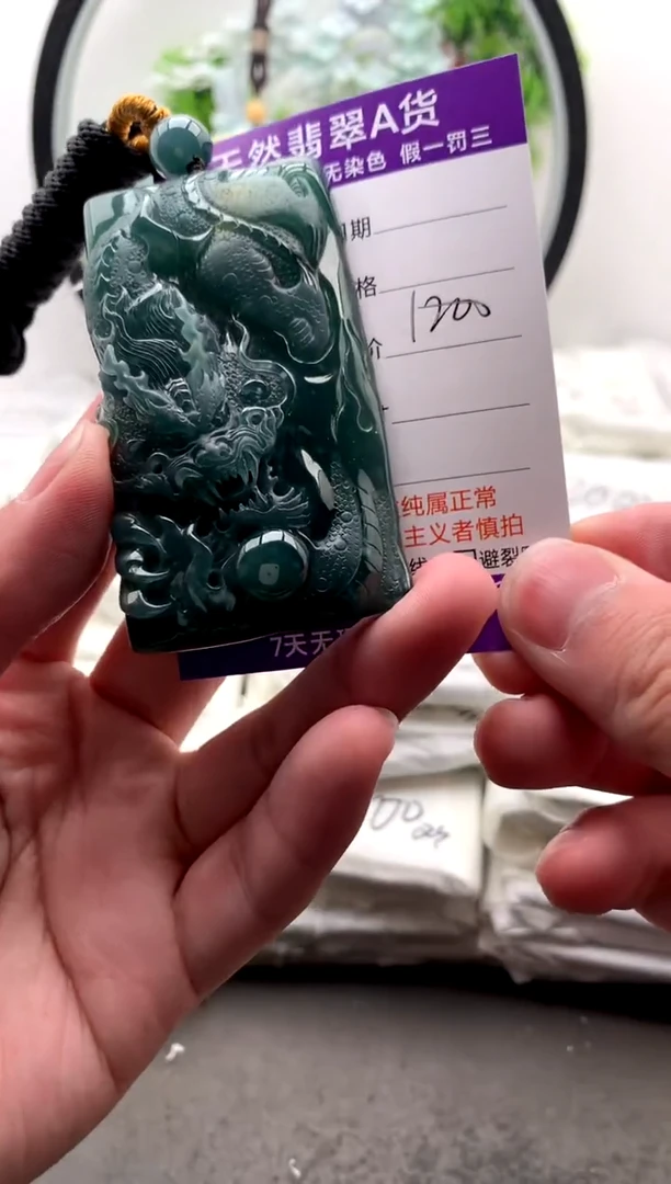 【闪购商品】翡翠颈饰未镶嵌龙牌